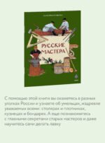 Русские мастера