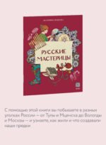 Русские мастерицы