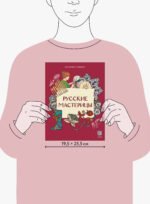 Русские мастерицы