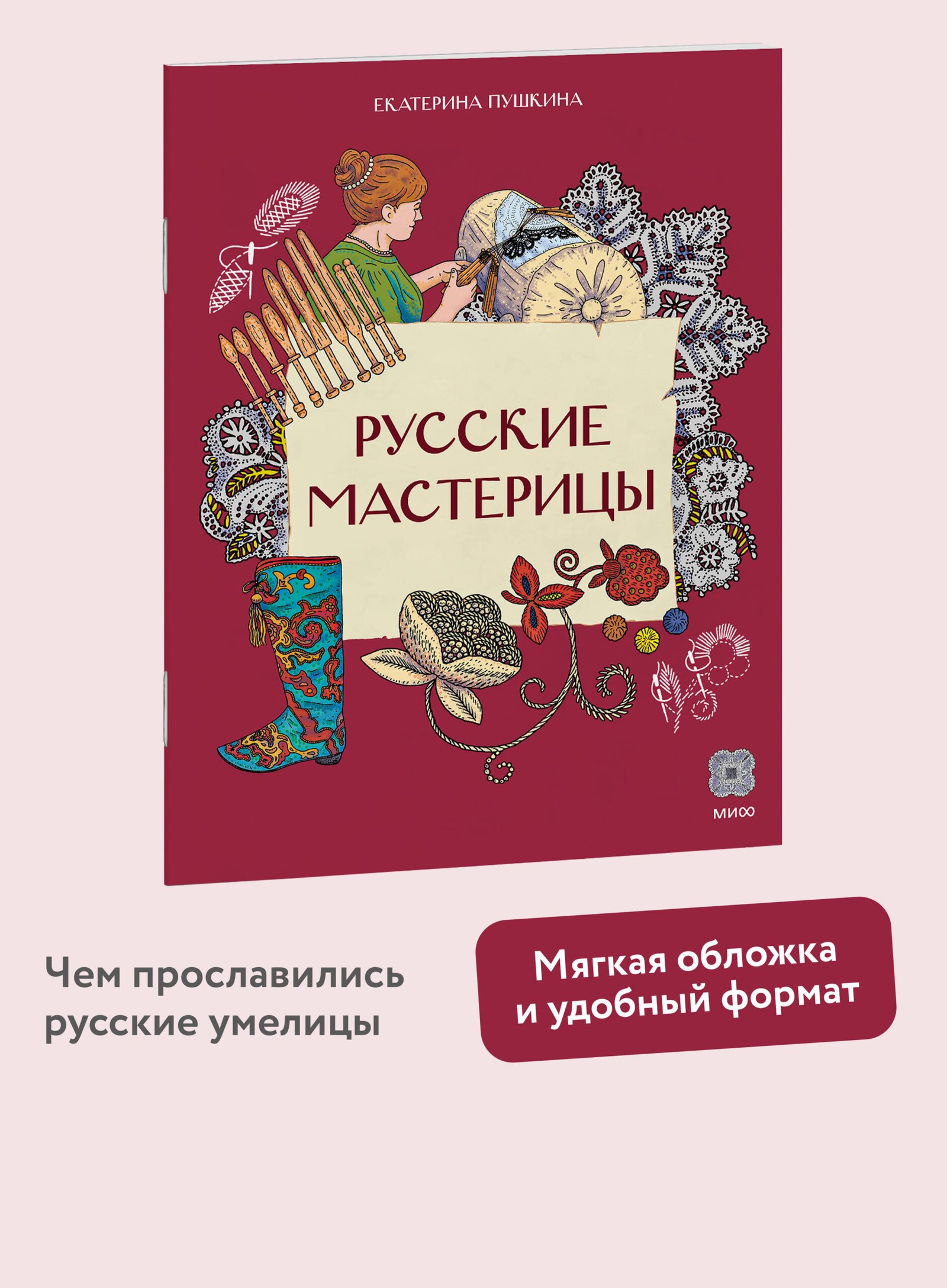 Русские мастерицы Русские мастерицы