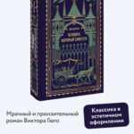 Человек, который смеется. Вечные истории