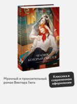 Человек, который смеется. Вечные истории. Young Adult