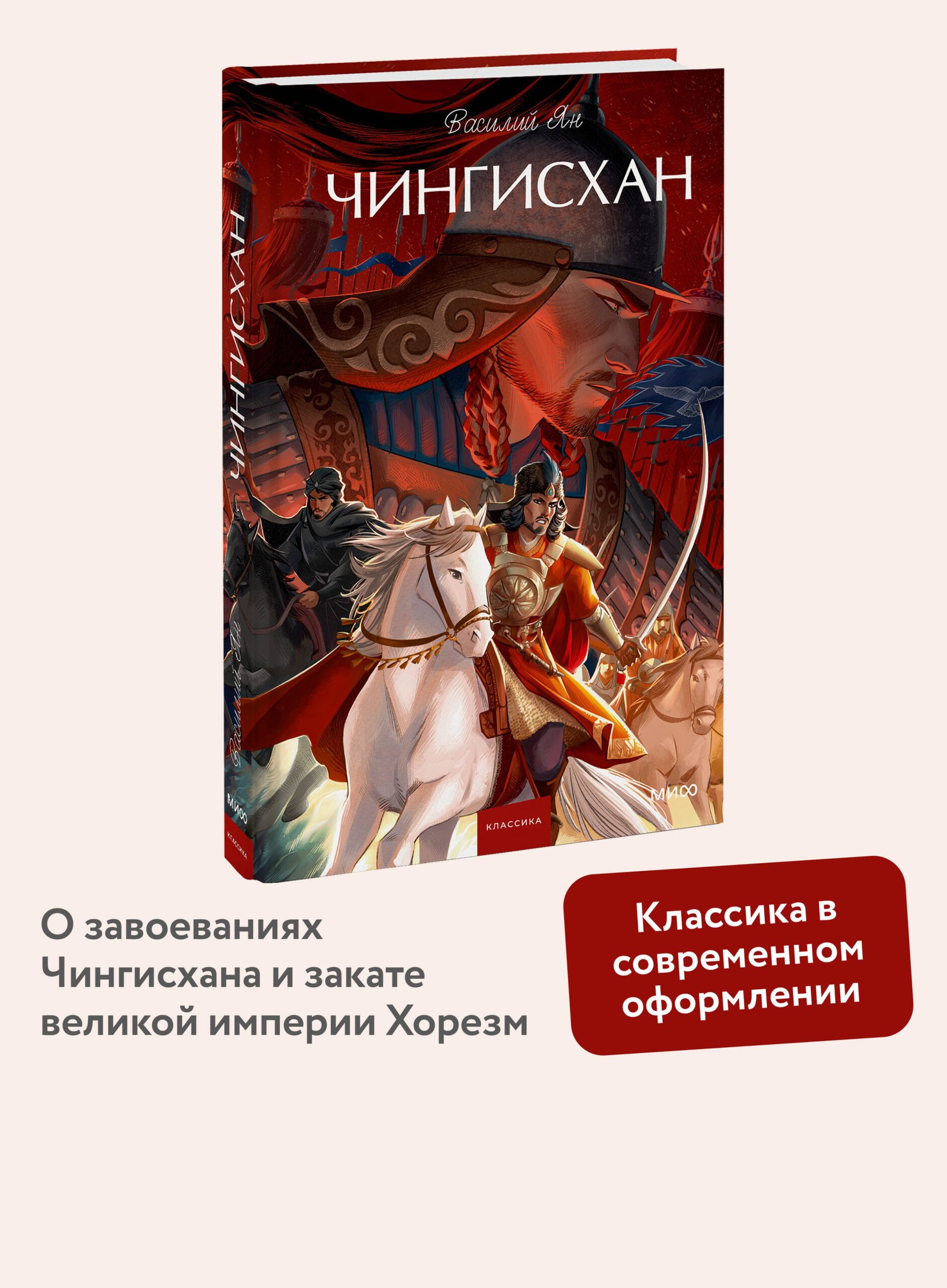 Чингисхан. Вечные истории. Young Adult Чингисхан. Вечные истории. Young Adult