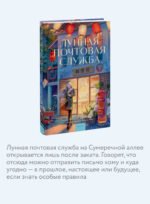 Лунная почтовая служба