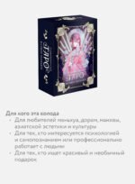 Психологическое таро в стиле маньхуа (с иллюстрациями MW)