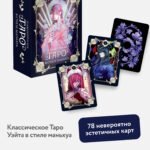 Психологическое таро в стиле маньхуа (с иллюстрациями MW)