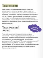 Создающие ценность. Как превратить команду в экспертов, которые меняют рынок
