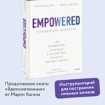 Создающие ценность. Как превратить команду в экспертов, которые меняют рынок