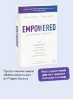 Создающие ценность. Как превратить команду в экспертов, которые меняют рынок