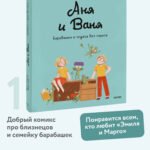 Аня и Ваня. Барабашки и чудеса без спроса