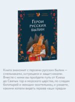 Герои русских былин