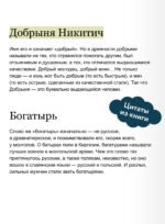 Герои русских былин