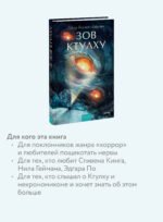 Зов Ктулху. Вечные истории. Young Adult