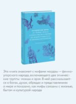 Мордовские мифы. От творца Чипаза и божества леса Вирявы до вещей птицы Куку и змеиных метеоритов