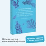 Мордовские мифы. От творца Чипаза и божества леса Вирявы до вещей птицы Куку и змеиных метеоритов