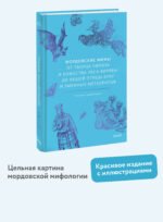 Мордовские мифы. От творца Чипаза и божества леса Вирявы до вещей птицы Куку и змеиных метеоритов