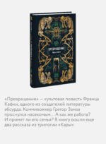 Превращение. Вечные истории
