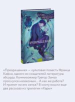 Превращение. Вечные истории. Young Adult