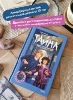 Тайна одной ноги