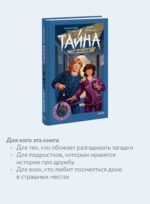 Тайна одной ноги