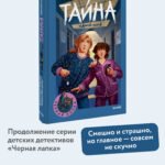 Тайна одной ноги