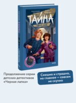 Тайна одной ноги