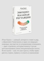 Эмоциональная регуляция. Научные методы повышения устойчивости