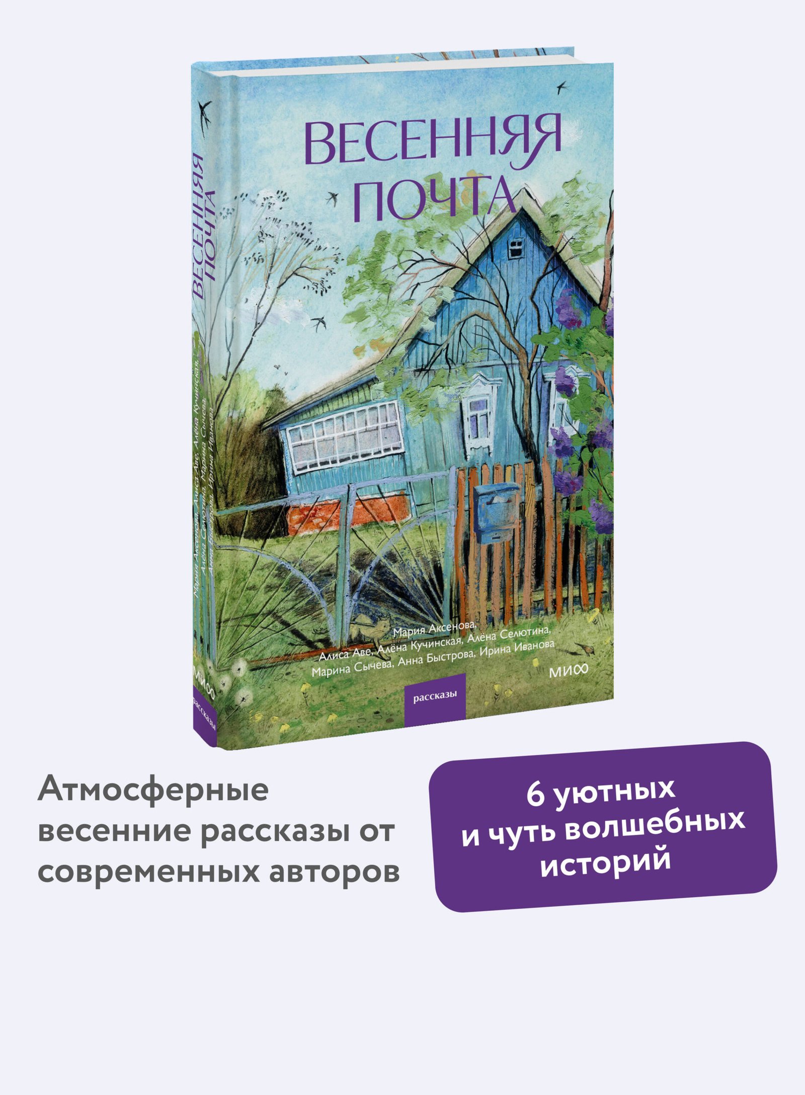 Весенняя почта Весенняя почта