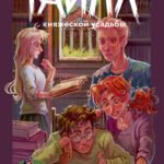 Тайна княжеской усадьбы