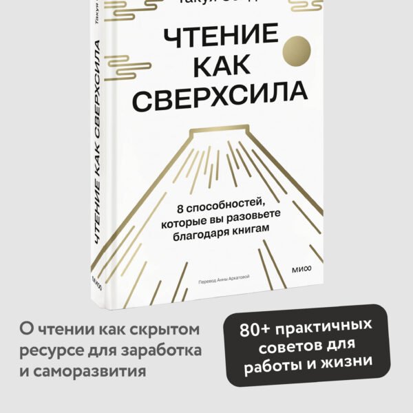 Чтение как сверхсила. 8 способностей, которые вы разовьете благодаря книгам