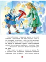 Волшебное Рождество. Сказки зарубежных писателей