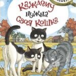 Каждому нужна своя кошка