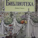Библиотека