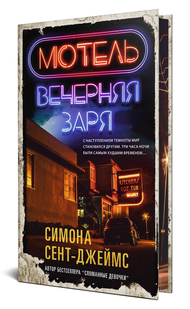Мотель «Вечерняя заря» Мотель «Вечерняя заря»