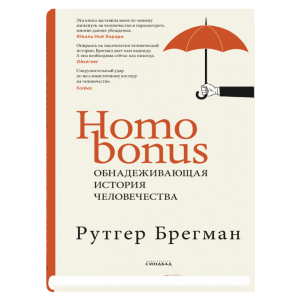 Homo Bonus