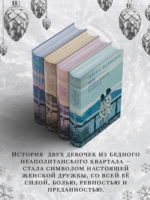 Неаполитанский квартет. Комплект из 4 книг