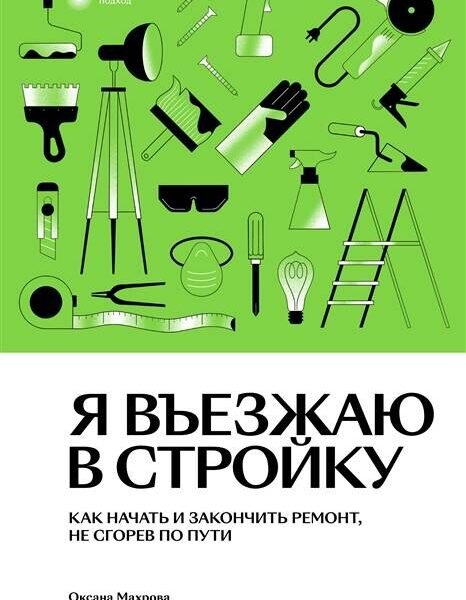 Я въезжаю в стройку
