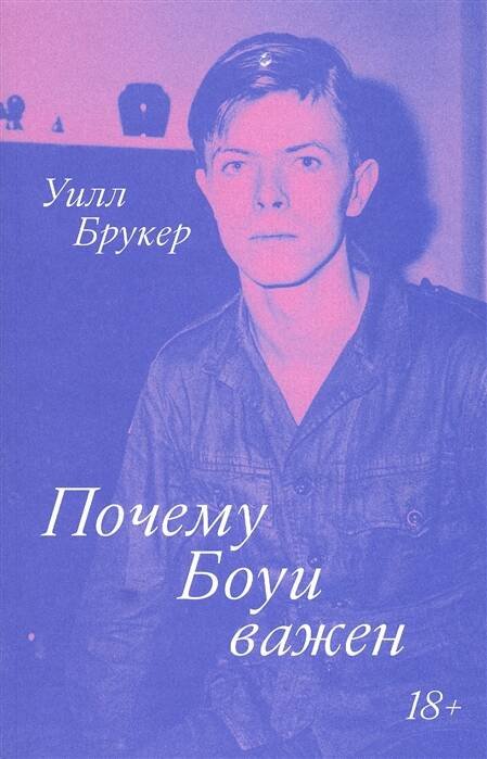 Почему Боуи важен Почему Боуи важен