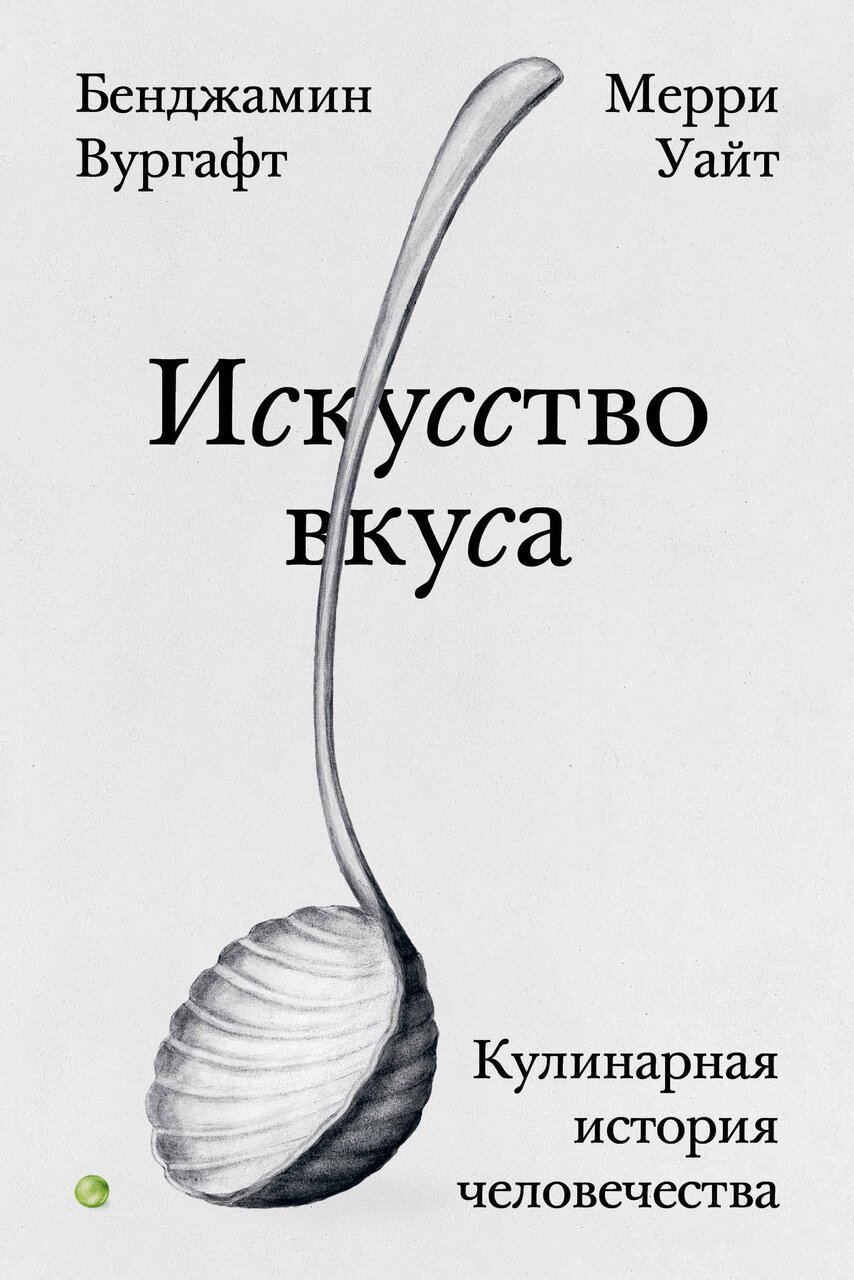 Искусство вкуса Искусство вкуса
