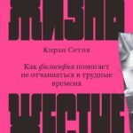 Жизнь жестче