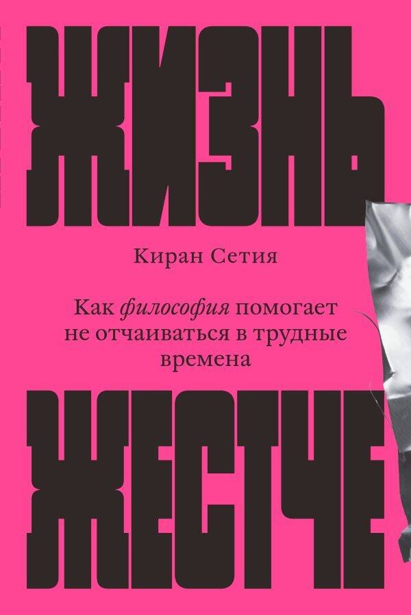 Жизнь жестче Жизнь жестче