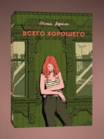 Всего хорошего