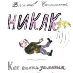 Никак. Как стать успешным художником