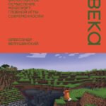 Стройка века: Философское осмысление Minecraft, главной игры современности