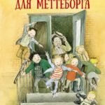 Звездочка для Меттеборга