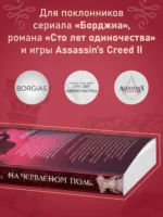 На червленом поле (Полынь)