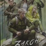 Агентство "Ключ". Закон охоты. Книга 3