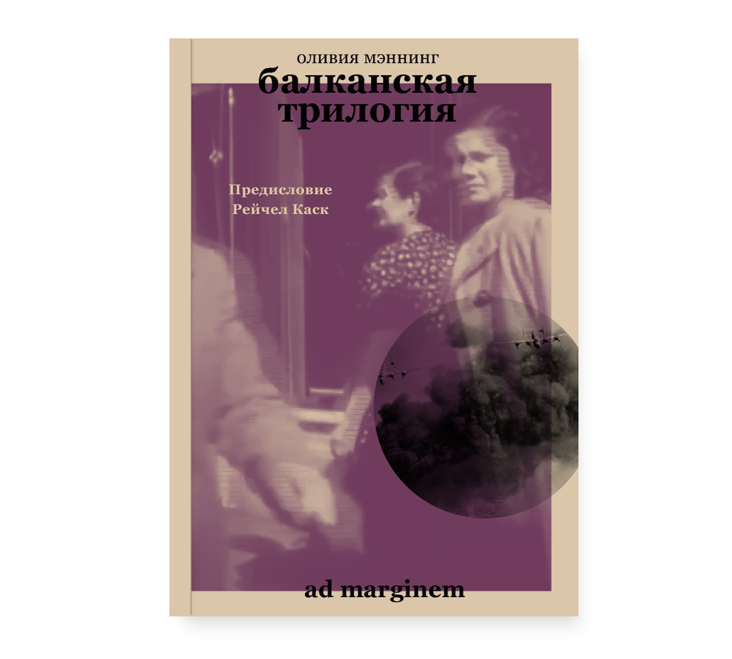 Балканская трилогия (объединенный том) Балканская трилогия (объединенный том)