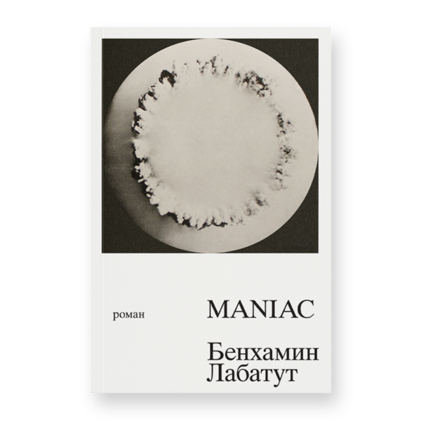 MANIAC