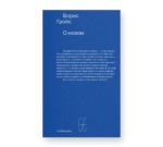 О новом. Опыт экономики культуры
